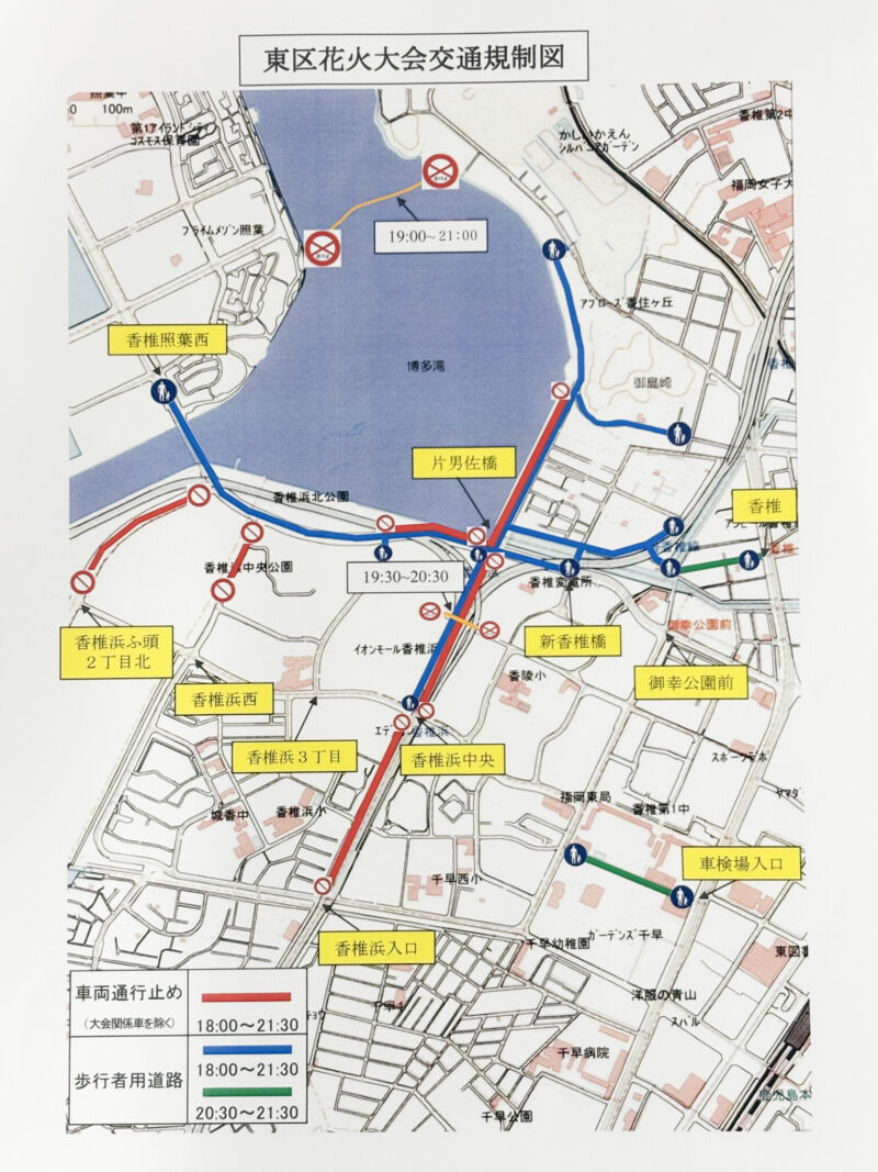 第29回東区花火大会への行き方・アクセス
