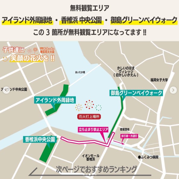  第29回 Fukuoka東区花火大会 in福岡市東区香椎浜