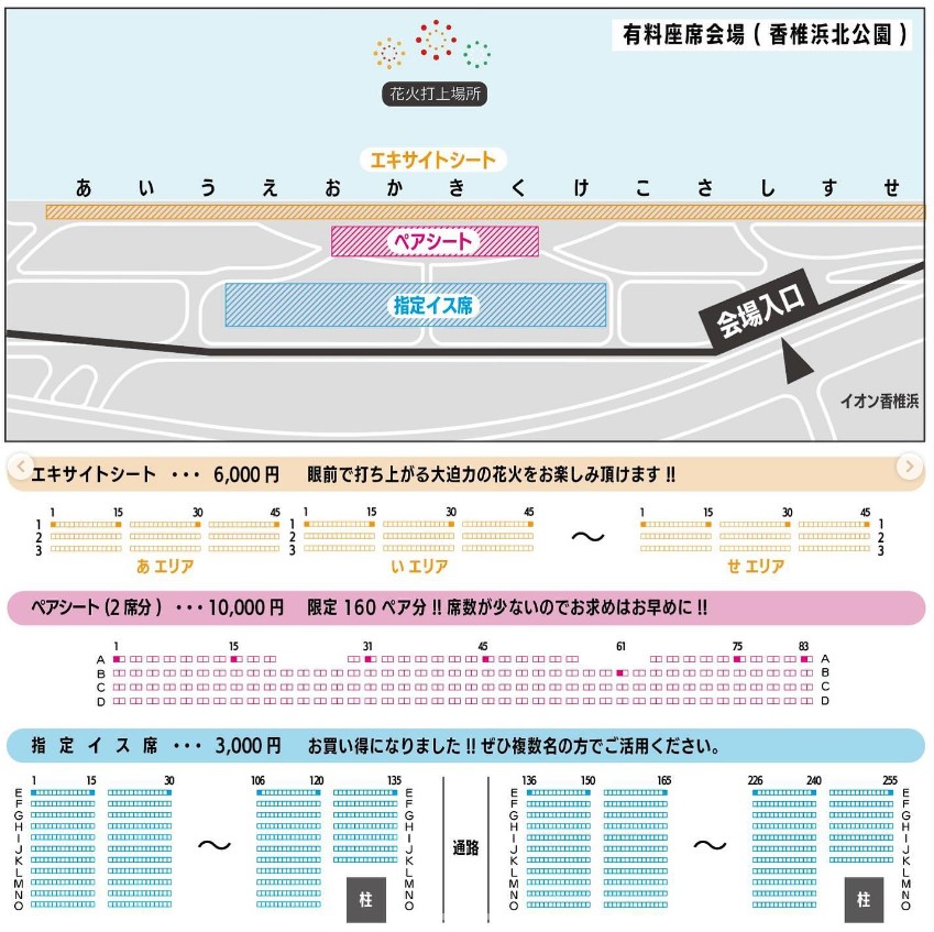  第29回 Fukuoka東区花火大会 in福岡市東区香椎浜のチケット情報