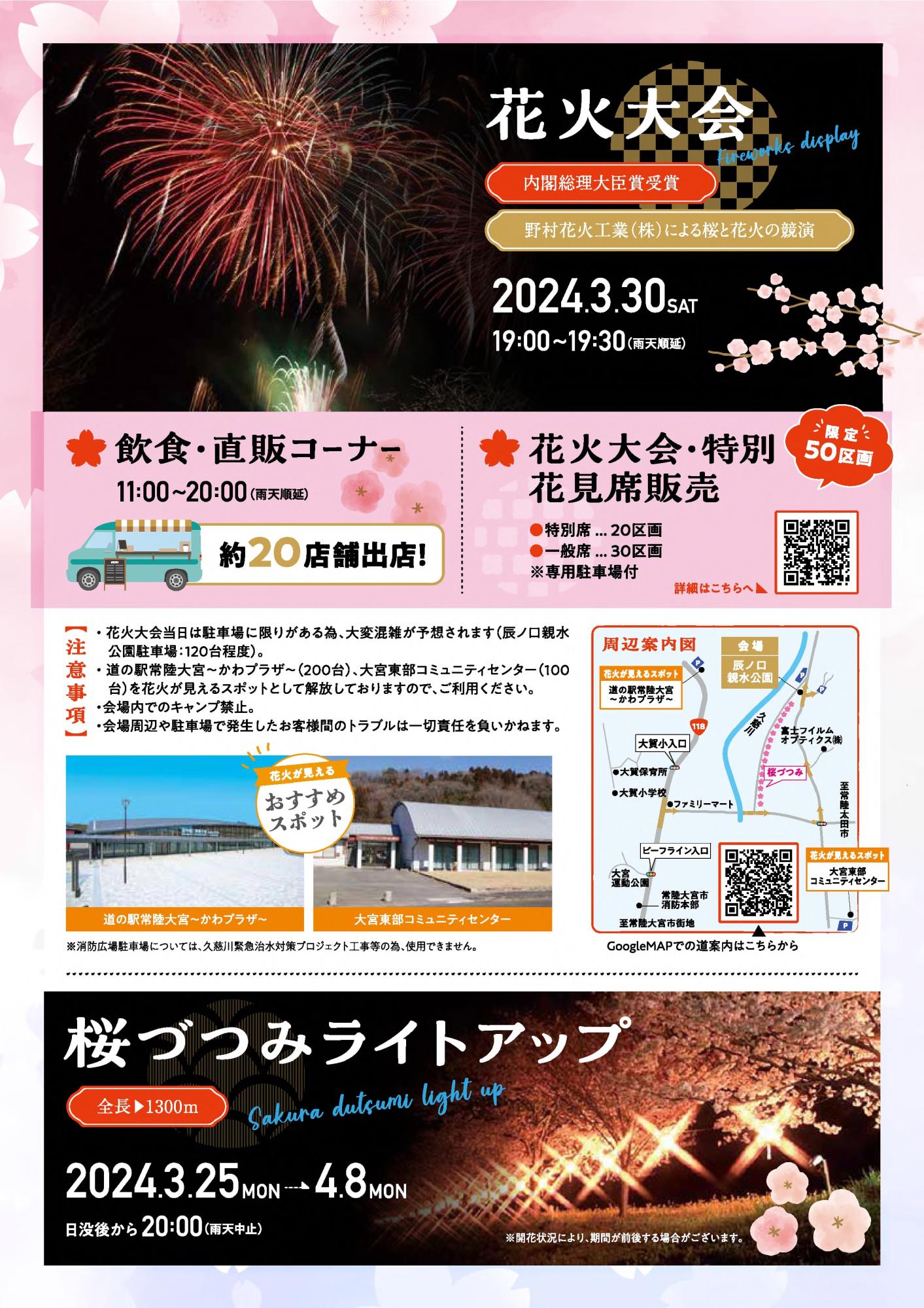 第15回辰ノ口さくら祭り