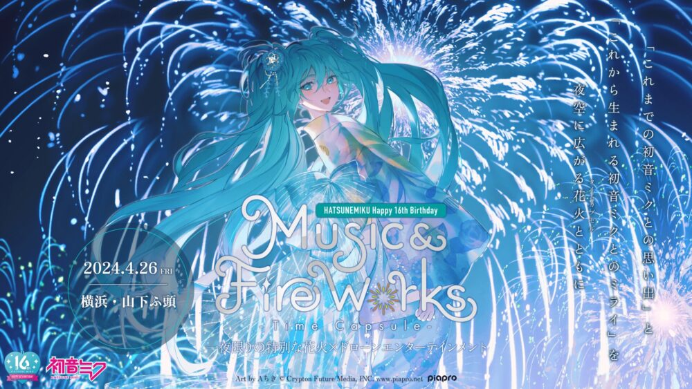 "初音ミク Happy 16th Birthday" 『Music & Fire Works』- Time Capsule -