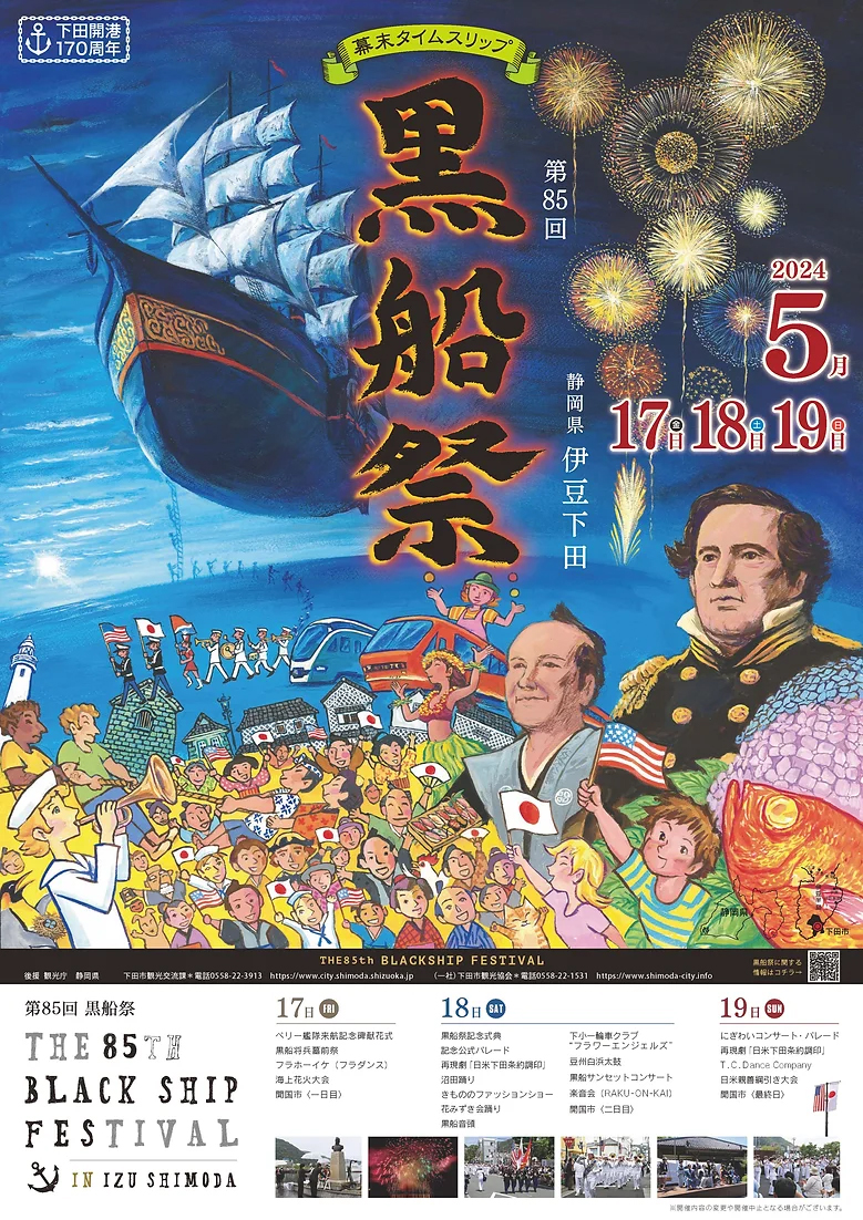 下田黒船祭 海上花火大会