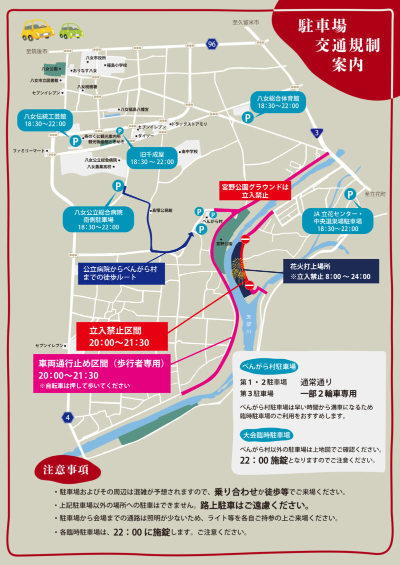 八女市制施行70周年・合併15周年記念花火大会の駐車場情報