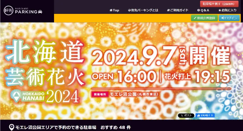 北海道芸術花火