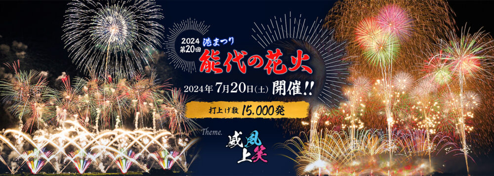 第20回港まつり 能代の花火