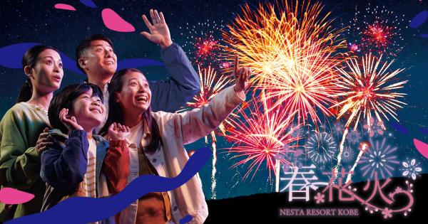 ネスタリゾート神戸・春花火