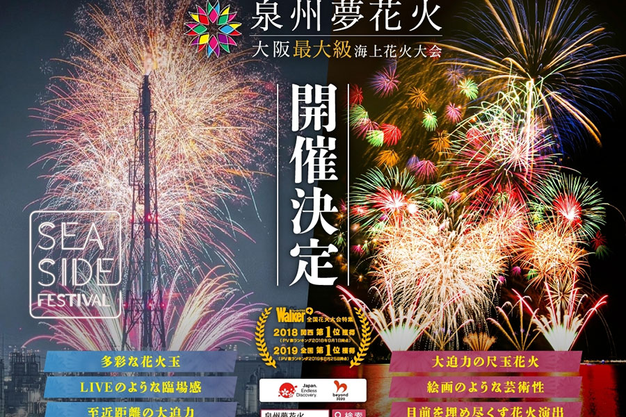 泉州夢花火