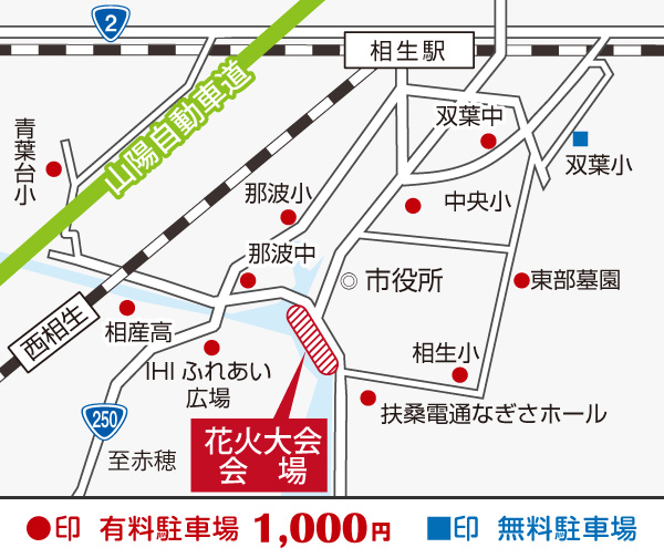 2024相生ペーロン祭前夜祭海上花火大会の駐車場情報