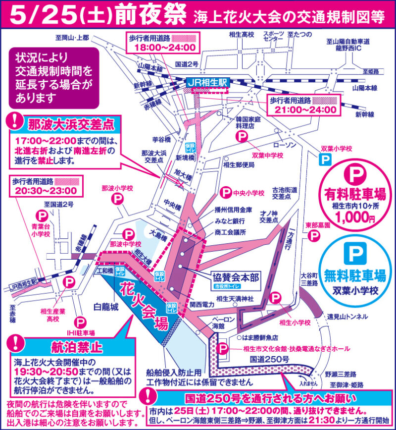 2024相生ペーロン祭前夜祭海上花火大会の