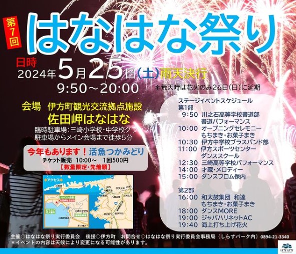 第7回はなはな祭り海上打ち上げ花火