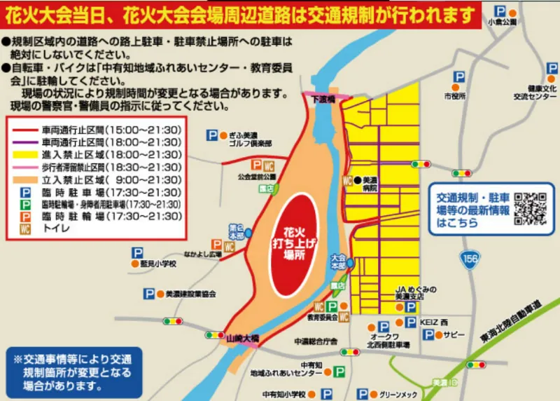 美濃市花火大会