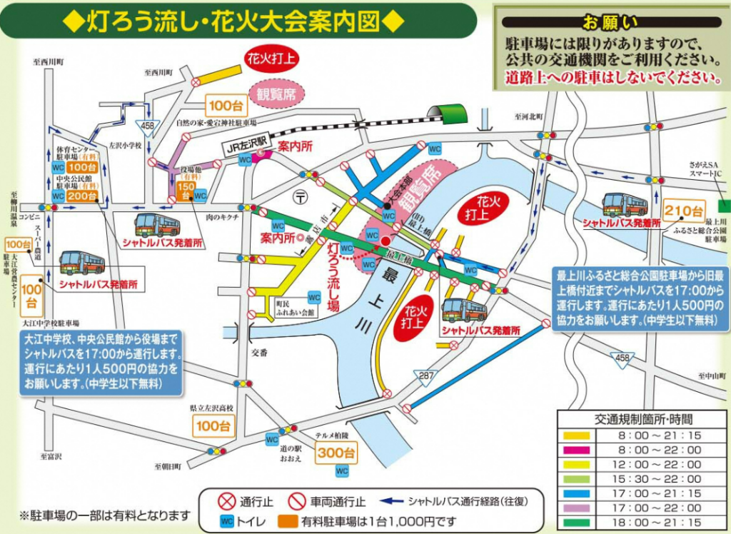 大江町花火大会