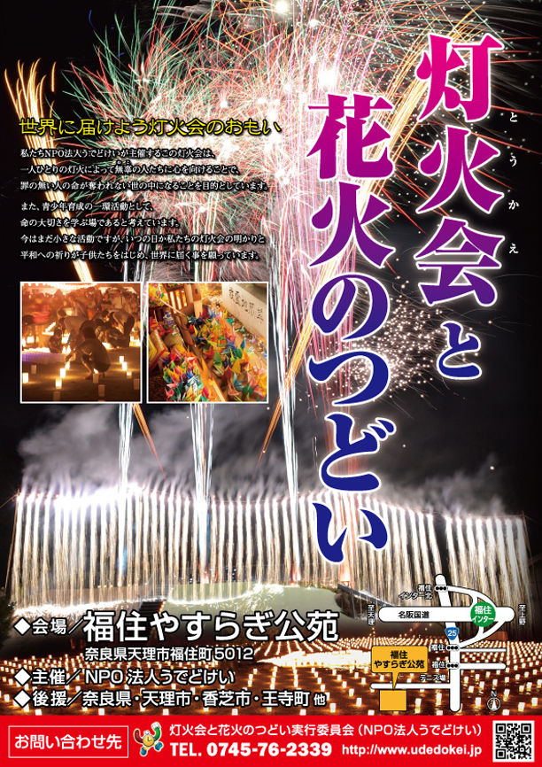 灯火会のつどい