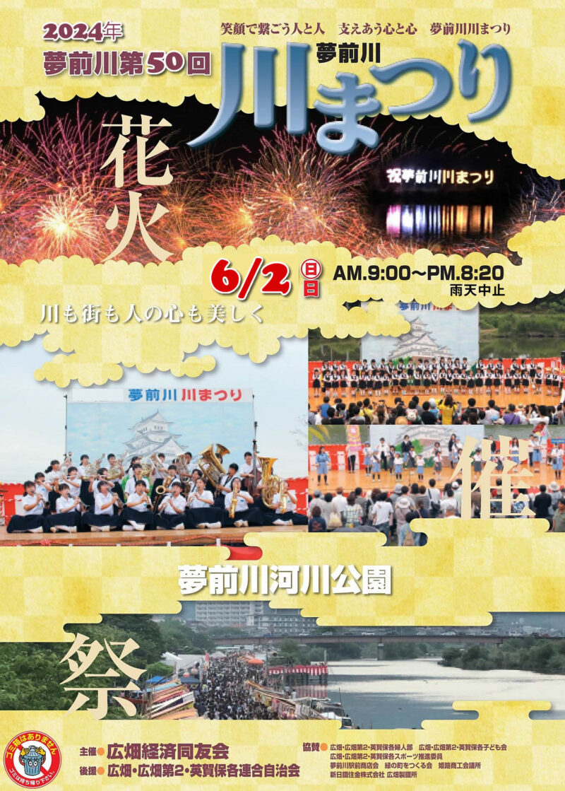 第50回夢前川川まつり花火