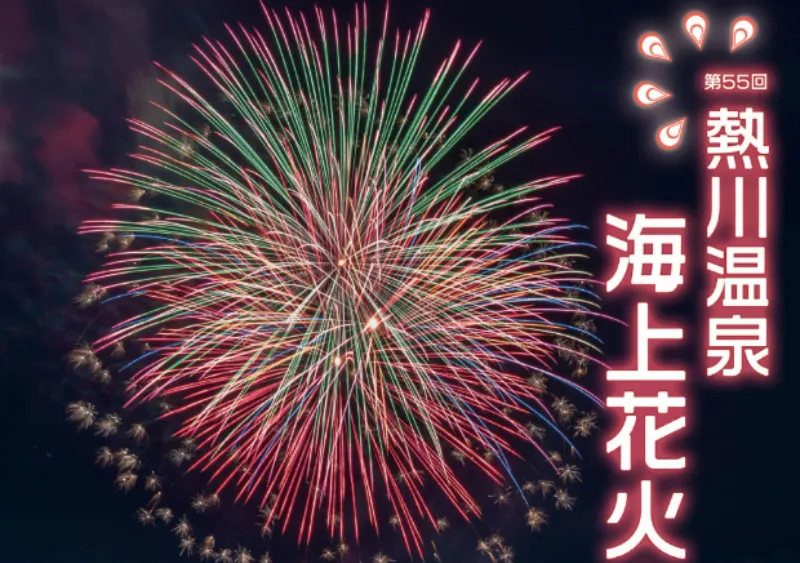 熱川海上花火大会