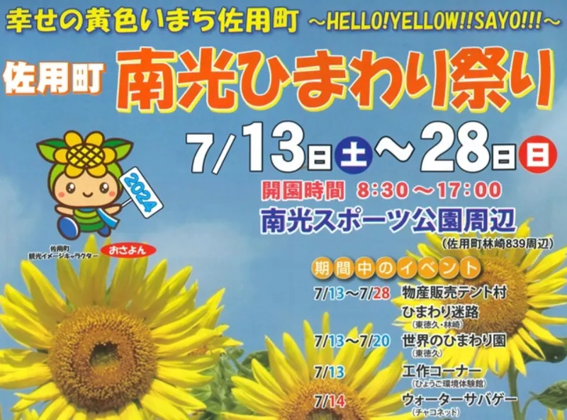 佐用町南光ひまわり祭り花火大会
