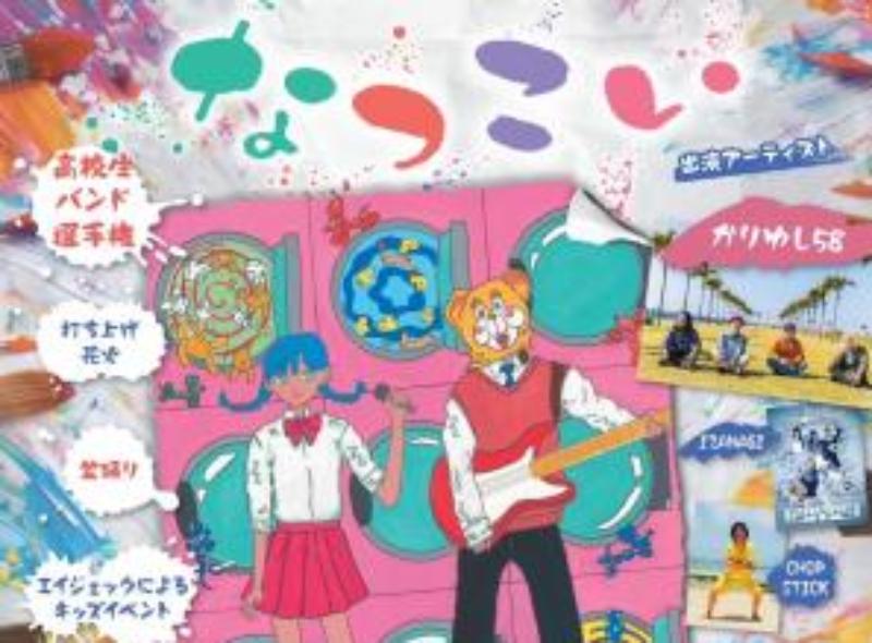 なつこい