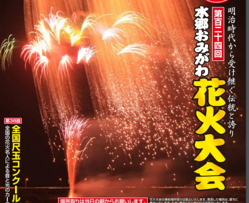 水郷おみがわ花火大会