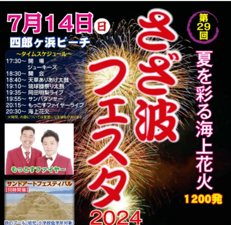 さざ波フェスタ 海上花火