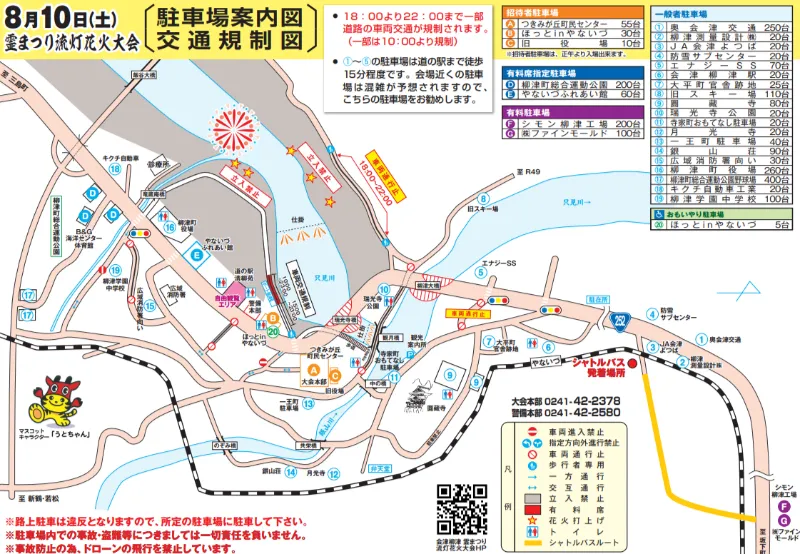柳津花火大会