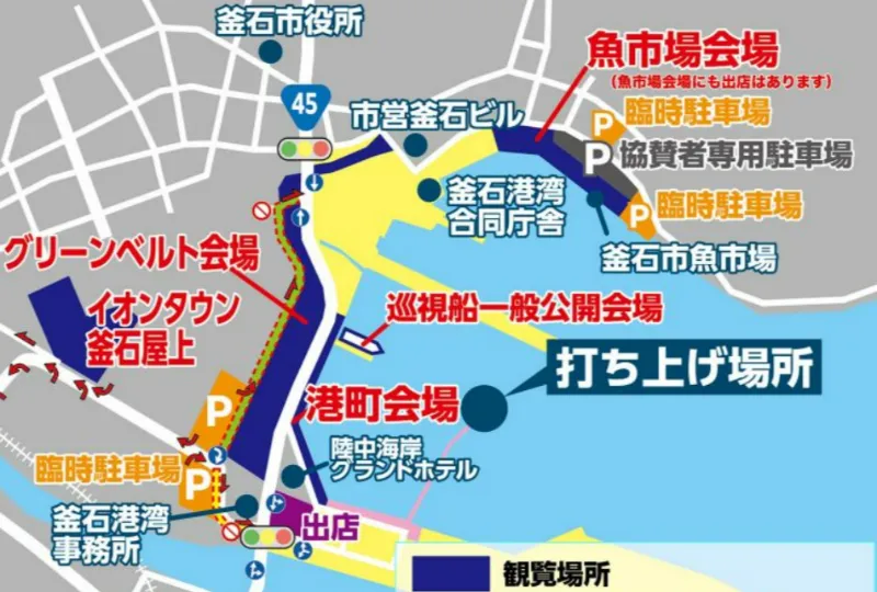 釜石花火大会