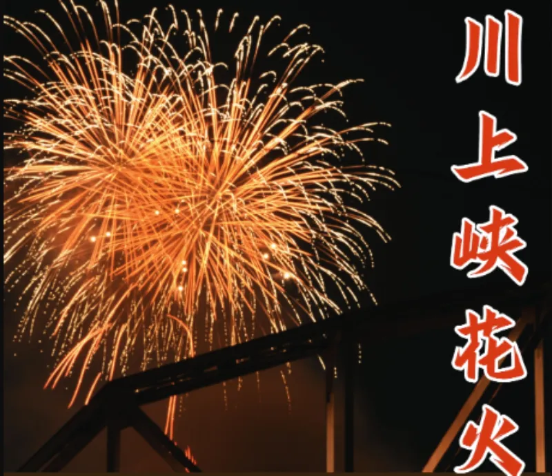 川上狭花火大会