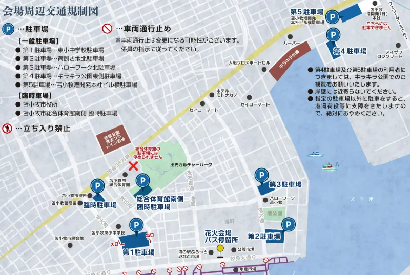 苫小牧港まつり