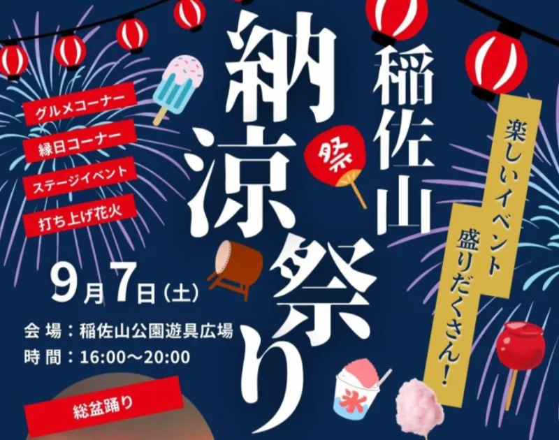 稲佐山納涼祭り花火