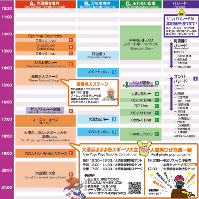 大須夏祭り