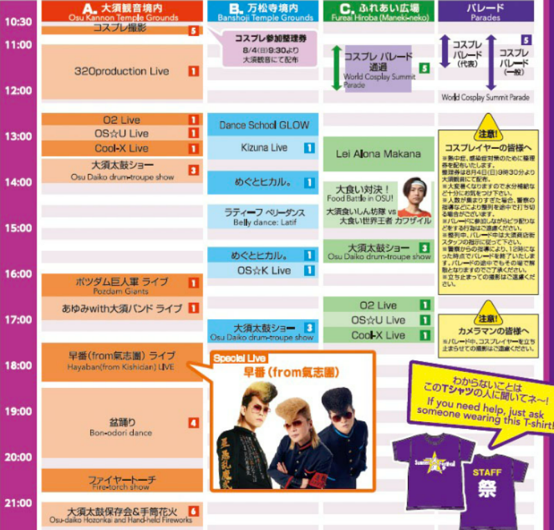 大須夏祭り