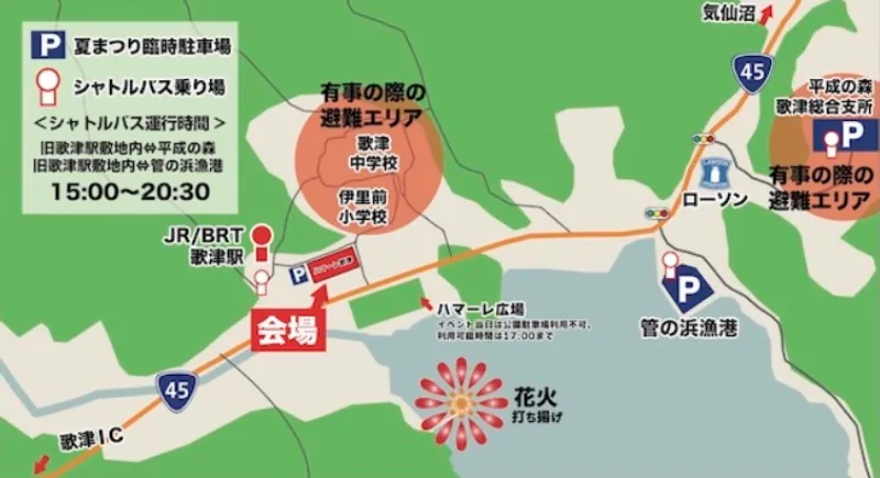 歌津夏祭り