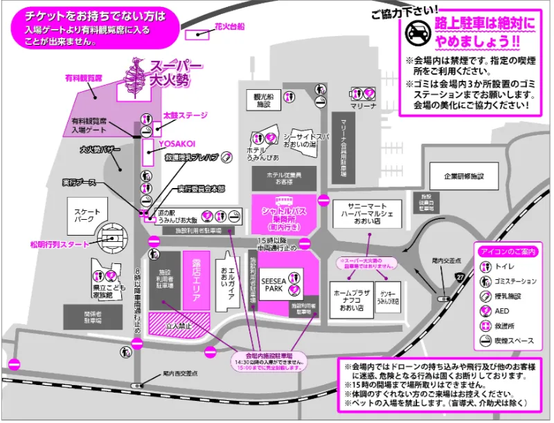大火勢花火大会