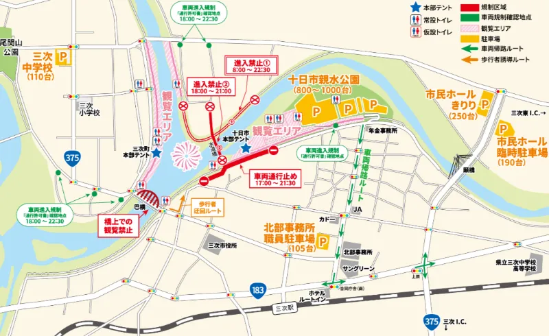 三次市花火大会（みよし市民花火まつり）
